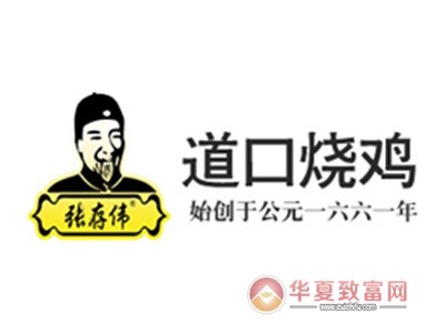张存伟道口烧鸡加盟